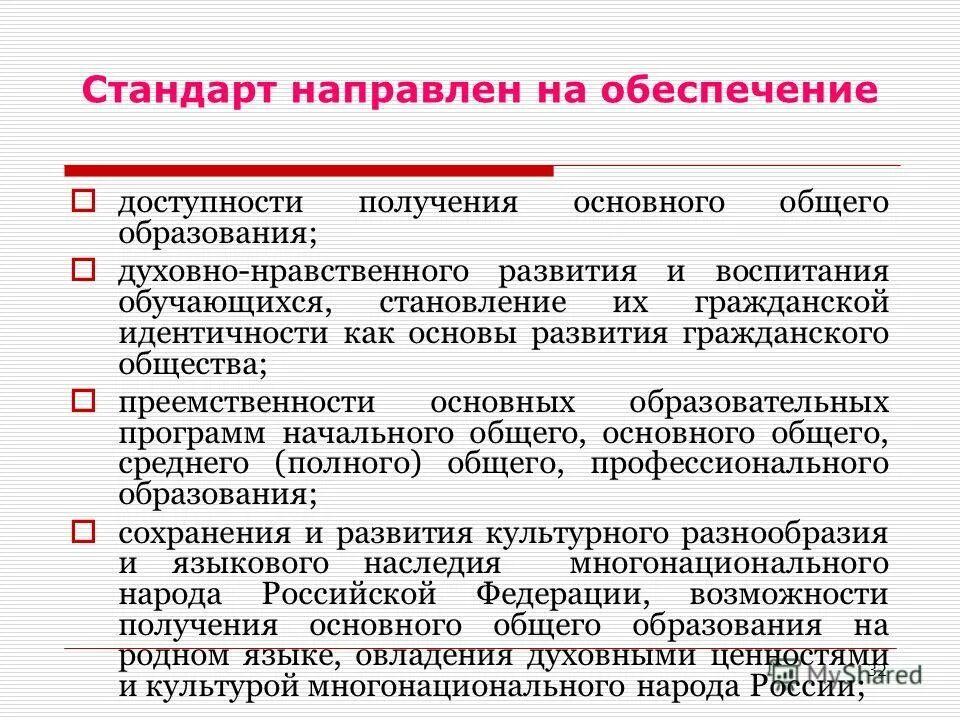 Современное образование направлено. Интеграция дополнительного и общего образования направлена. Современное образование направлено. Современное образование направлено. Стандартизации современного образования.