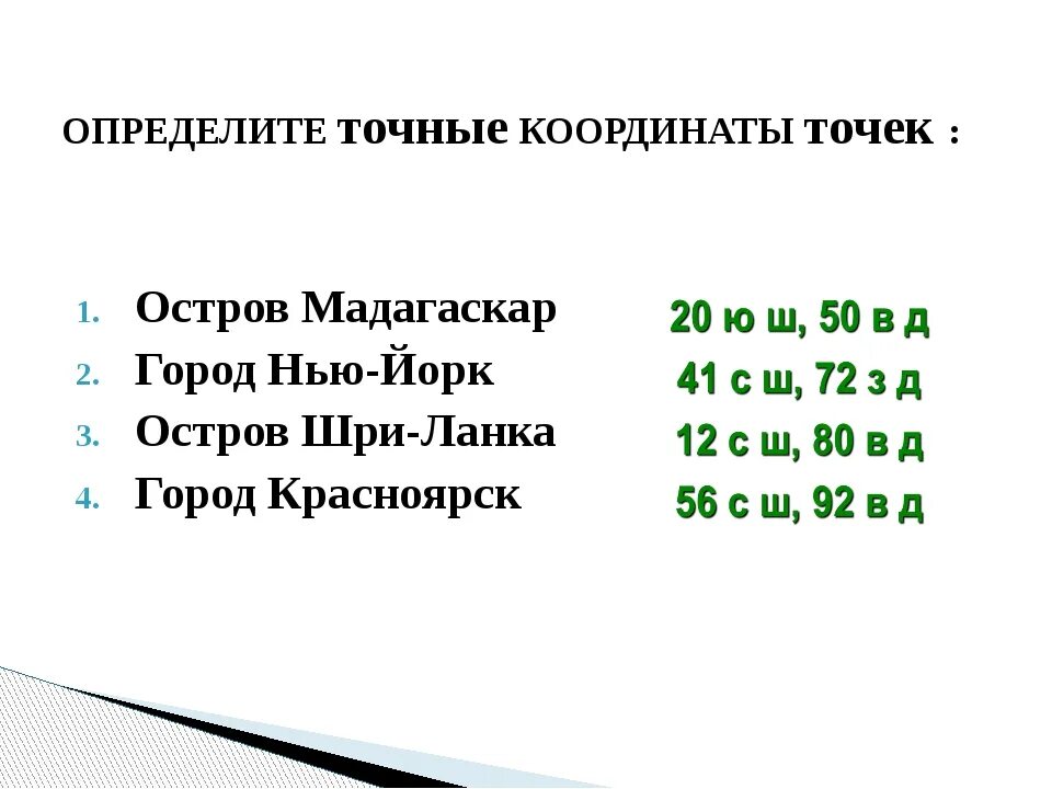 Шри ланка долгота. Географические координаты острова Мадагаскар. Координаты острова Шри Ланка. Географические координаты островов. Географические координаты Мадагаскара.