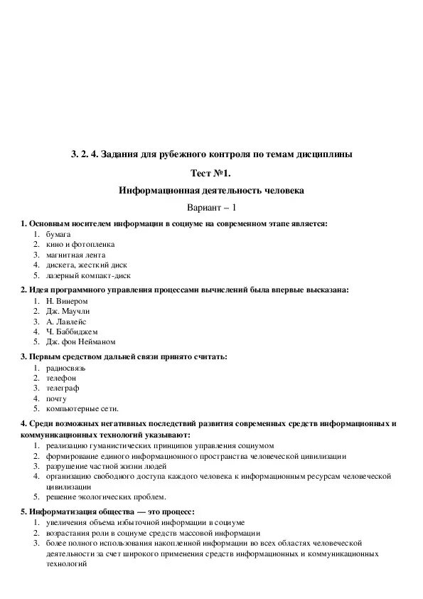 Тест по теме информационная деятельность человека. Тест Рубежный контроль. Тест с ответами информационная деятельность человека ответы. . Те6ст с ответамиинформационная деятельность человека. Тест рубежного контроля