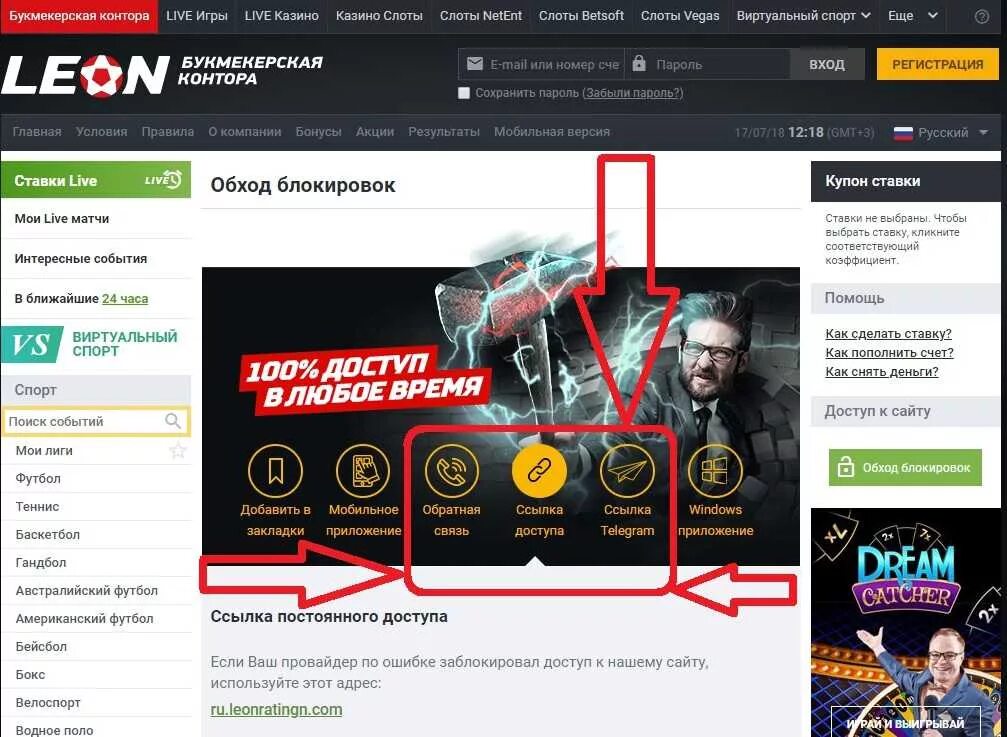 Leonbets casino зеркало рабочее на сегодня