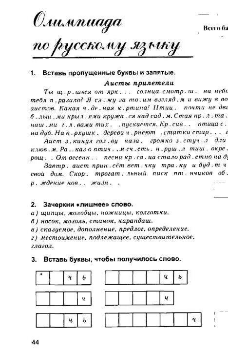 Дидактический русский 4 класс. Дидактическая тетрадь по русскому языку 4 класс Полникова ответы ФГОС. Полникова дидактическая тетрадь 4 класс ответы гдз. Полникова дидактическая тетрадь по русскому языку 4. Дидактическая тетрадь по русскому языку 4 класс ФГОС Полникова м.