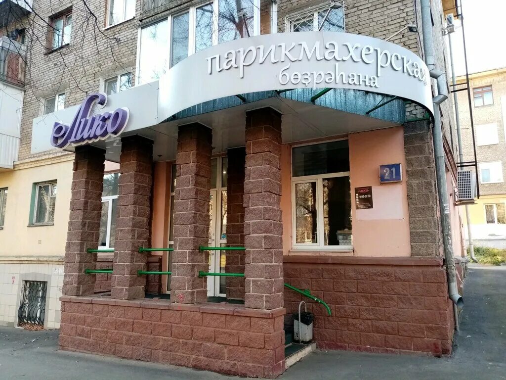 парикмахерская блюз уфа