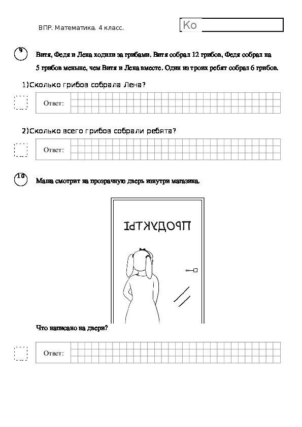 Решу впр 6 класс математика 11 задание. ВПР математика 4 класс 2021 1 вариант. ВПР 4 класс математика вариант. ВПР 4 класс математика 2023 1 вариант. ВПР по математике 4 вариант 2 с ответами.