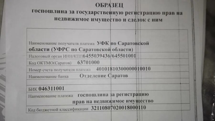 Размер госпошлины за право собственности. Квитанция на оплату госпошлины через МФЦ.