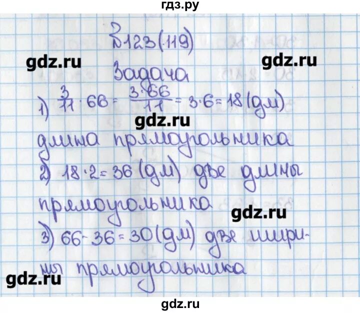 Матем номер 123. Математика 6 класс номер 123. Математика 6 класс номер 119. Готовые домашние задания математика 6 кл. Математика 5 класс 1 часть стр 123.