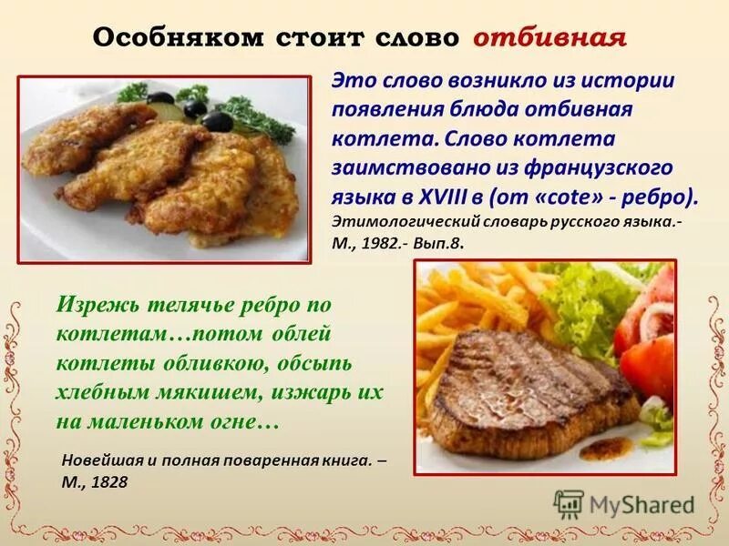 история пожарских котлет. реклама котлет в стихах. сообщение о котлетах. загадка про котлеты на сковороде. что обозначает слово котлета.