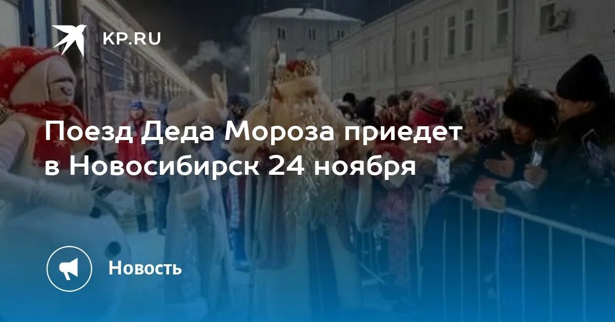 Поезд деда мороза новосибирск 2024. Поезд деда мороза сортавала. Поезд деда мороза новосибирск 2024. Поезд деда мороза новосибирск 2024. Резиденция деда мороза новогодние праздники.