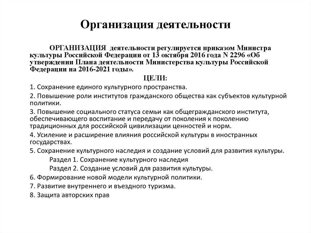 Департаменты культуры рф. Цели Министерства культуры РФ. Министерство культуры РФ организация деятельности. Министерство культуры Российской Федерации функции. Министерство культуры РФ цели и задачи.