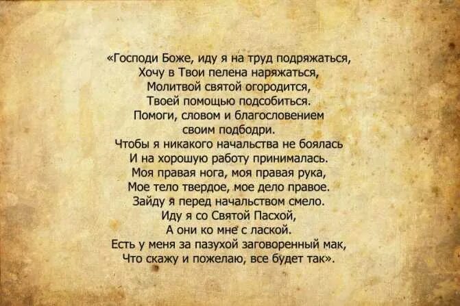 Молитва чтобы устроиться на работу. Молитва чтобы взяли на работу. Молитвы при собеседовании на работу. Молитва перед собеседованием.