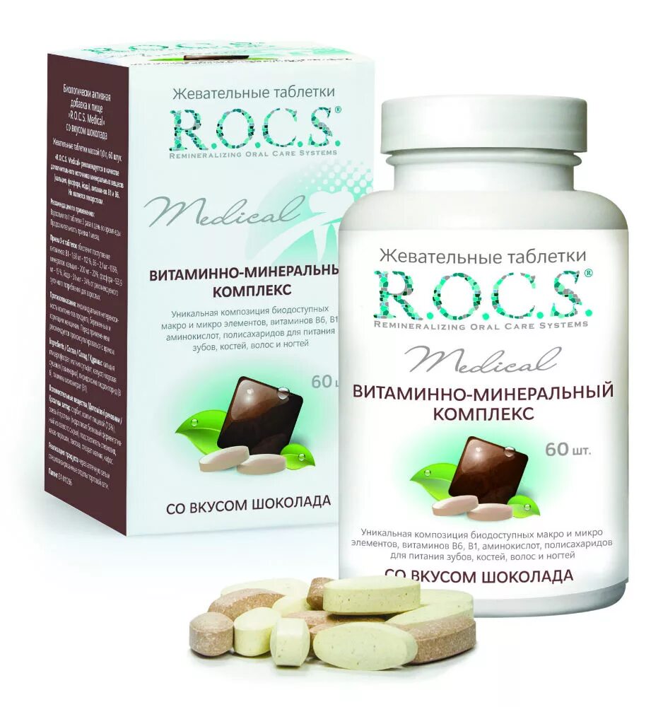 Какие витамины принимать для укрепления. Рокс Медикал витаминно-минеральный комплекс. R.O.C.S. жевательные таблетки. Рокс витамины для зубов. Рокс таблетки жевательные для зубов.