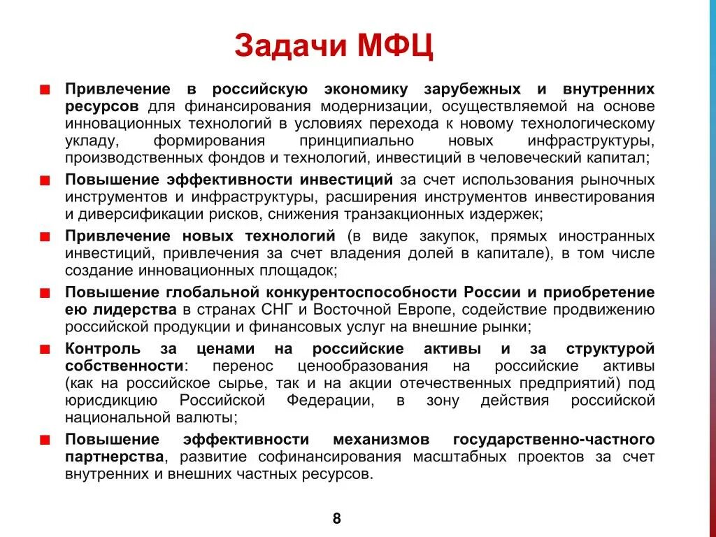 Финансовый центр функции. Понятие задачи и функции мфц. задачи мфц. функции мфц. цели и задачи мфц.