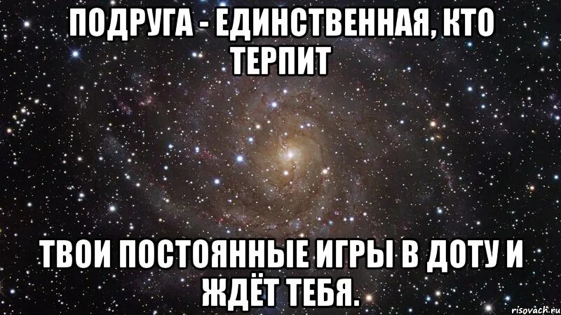 Пусть все насмешки. Моей единственной подруге. Единственная подруга. Лучшая и единственная подруга. Ты моя единственная подруга.