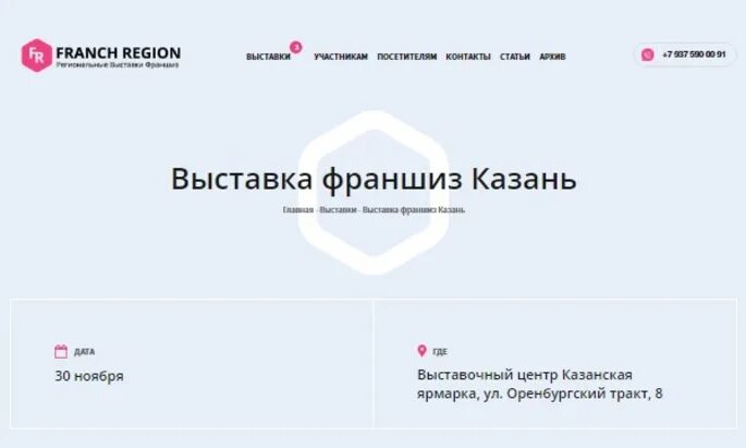 Франчайзинг 5 казань. Франшиза казань. Франшиза лого. Франшиза казань. Франчайзинг 5 казань.