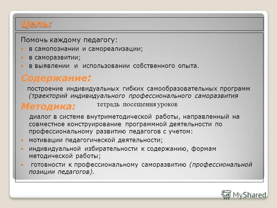 Учитель для каждого программа. Учитель для каждого программа. Педагог должен. Учитель для каждого программа. Учитель для каждого программа.