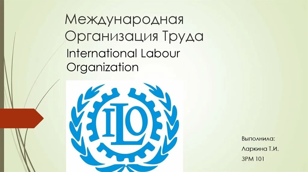 Мот Международная организация труда. Международная организация труда эмблема. Международная организация труда презентация. Катра Международная организация труда.