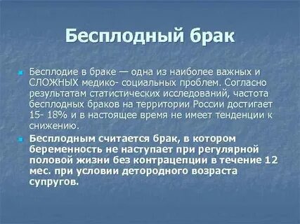 Рассказ бесплодная 4