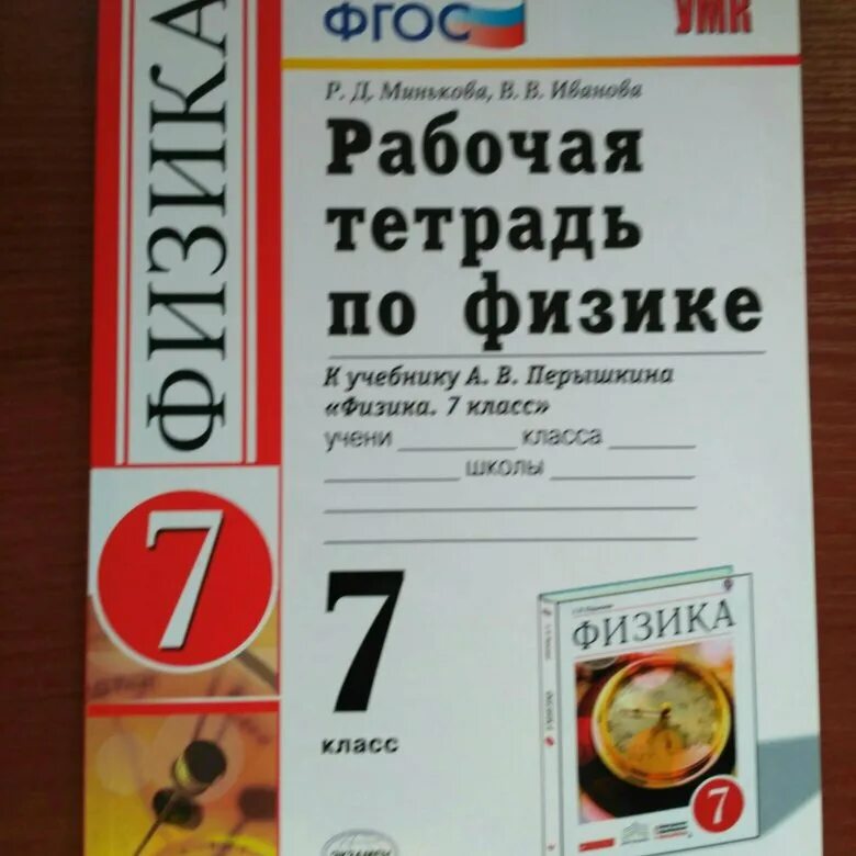 Рабочая тетрадь по физике 7. Рабочая тетрадь по физике 7 класс. Самоучитель по физике рабочая тетрадь. Тетрадка по физике 7 класс.