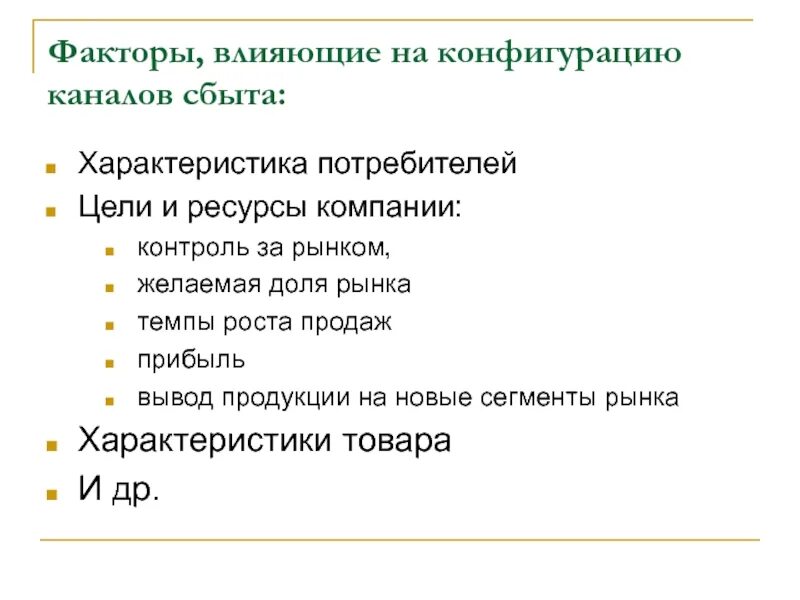 Факторы влияющие на сбытовую политику. Сбытовая политика включает. Факторы влияющие на сбытовую политику. Этапы разработки сбытовой стратегии туристского предприятия. Внутренние факторы предприятия влияющие на кд.