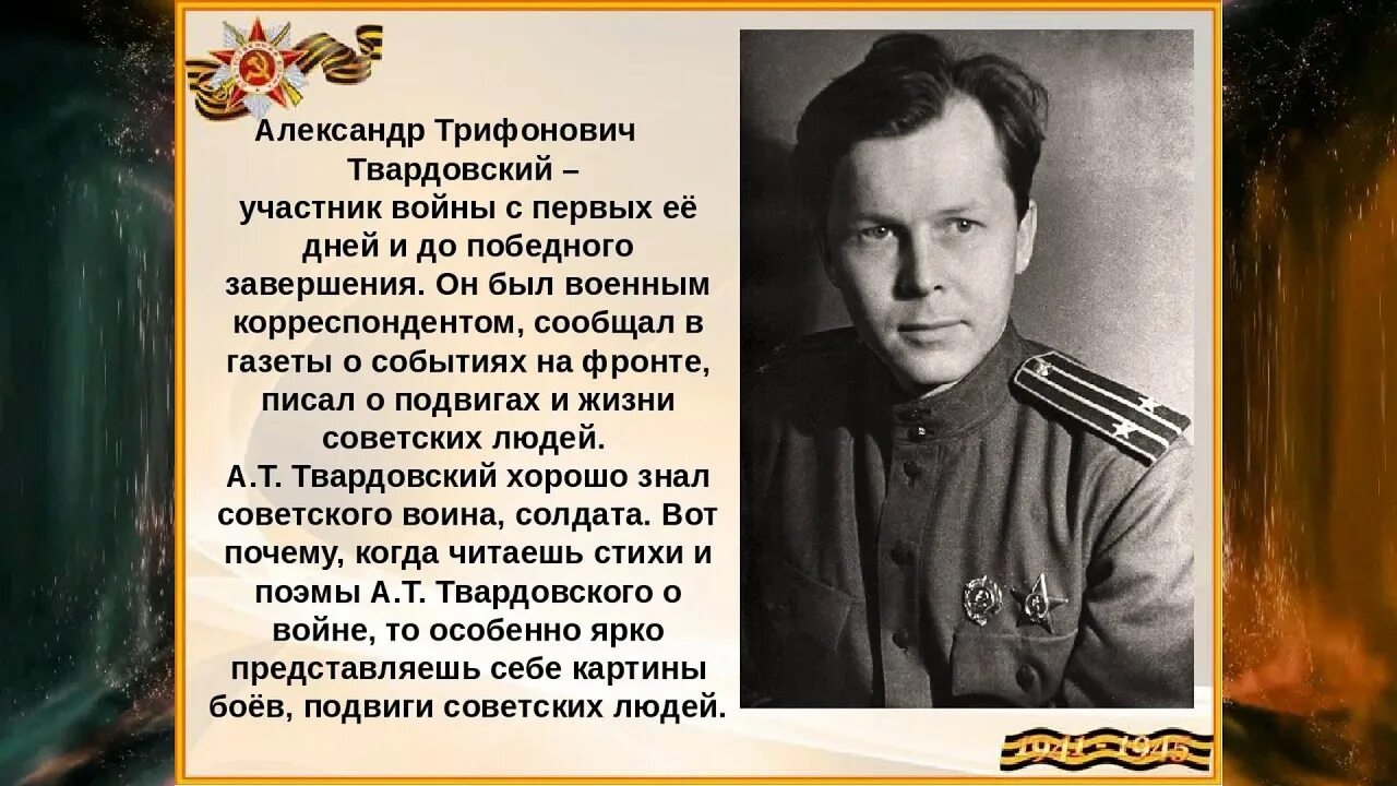 Краткая биография твардовского 8 класс литература. Краткая биография твардовского 8 класс литература