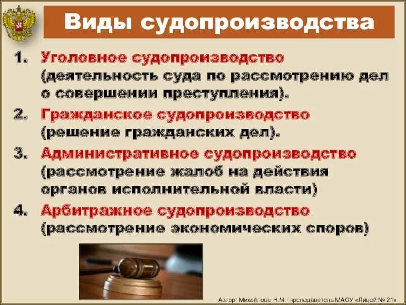 Виды дел в уголовном процессе. Виды судопроизводства. виды самопроизводства. виды судебных процессов. виды судопроизводства в рф.