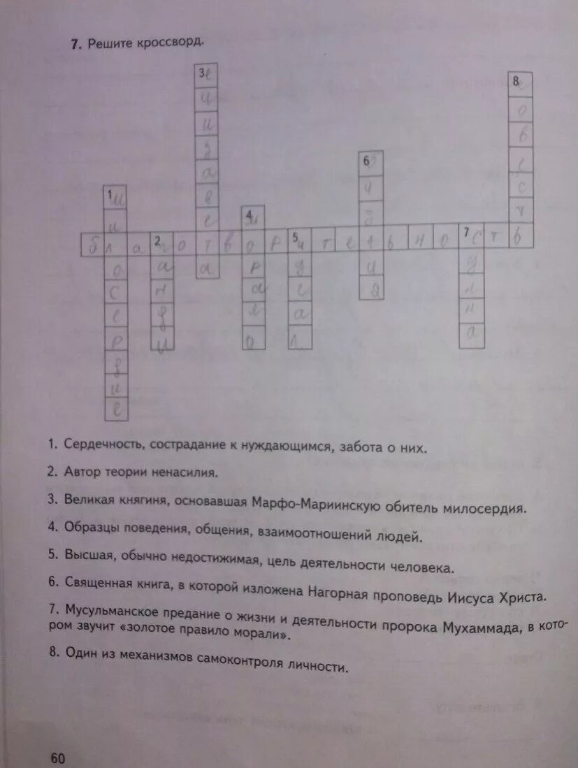 Кроссворд по обществознанию с ответами. Кроссворд по обществознанию 7 класс. Кроссворд по обществознанию 6 класс. Общество 6 класс страница 114