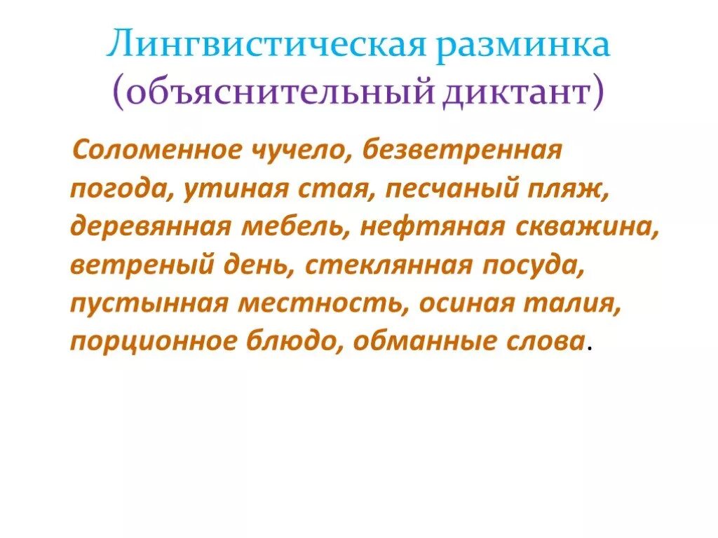 Безветренная погода предложение. Ресурсы изысканы экономистами. Лингвистический диктант дом. Диктант на тему страдательные причастия прошедшего времени. Объяснительный диктант настоящие причастия.