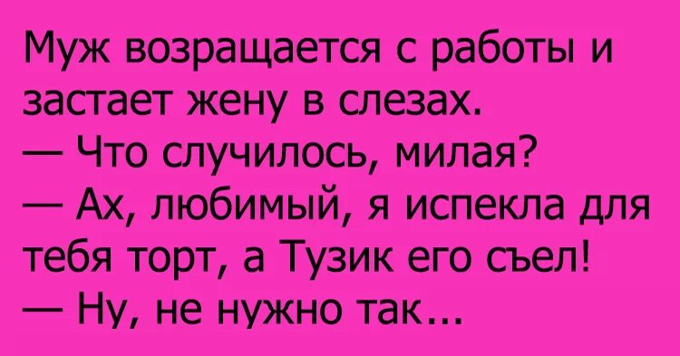 Булочка анекдот. Анекдот про тортик. Анекдот про торт. Высказывания про торт смешные. Шутки про тортики.