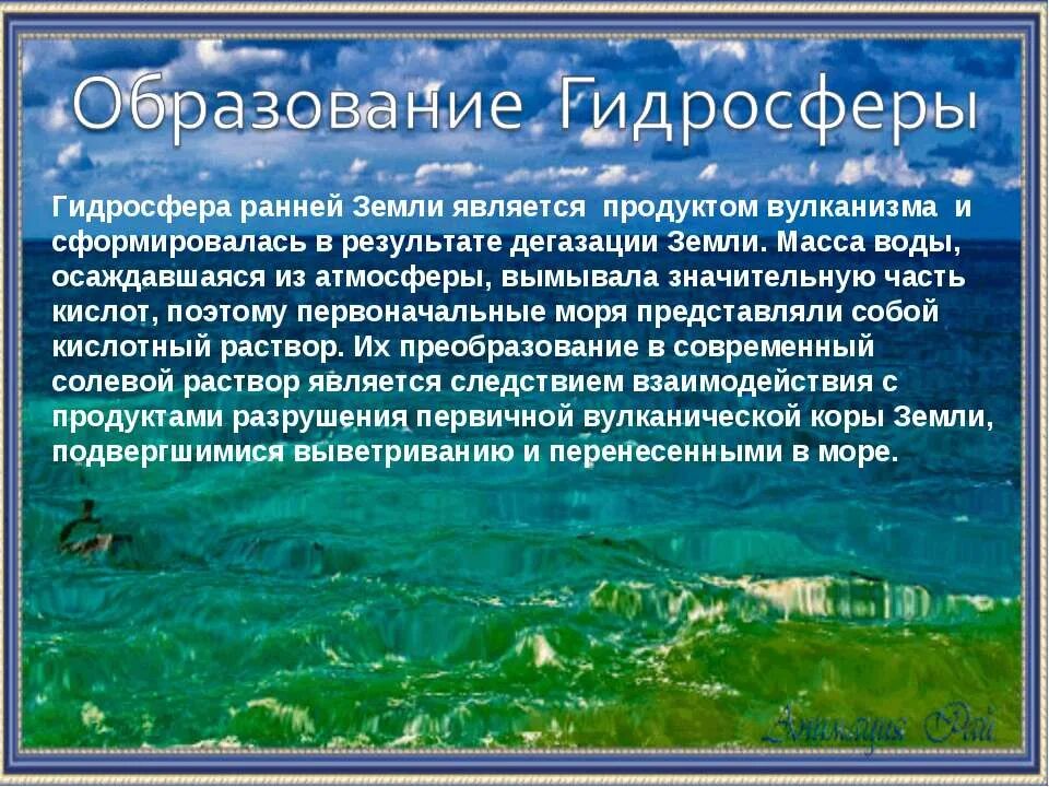 Образование гидросферы земли