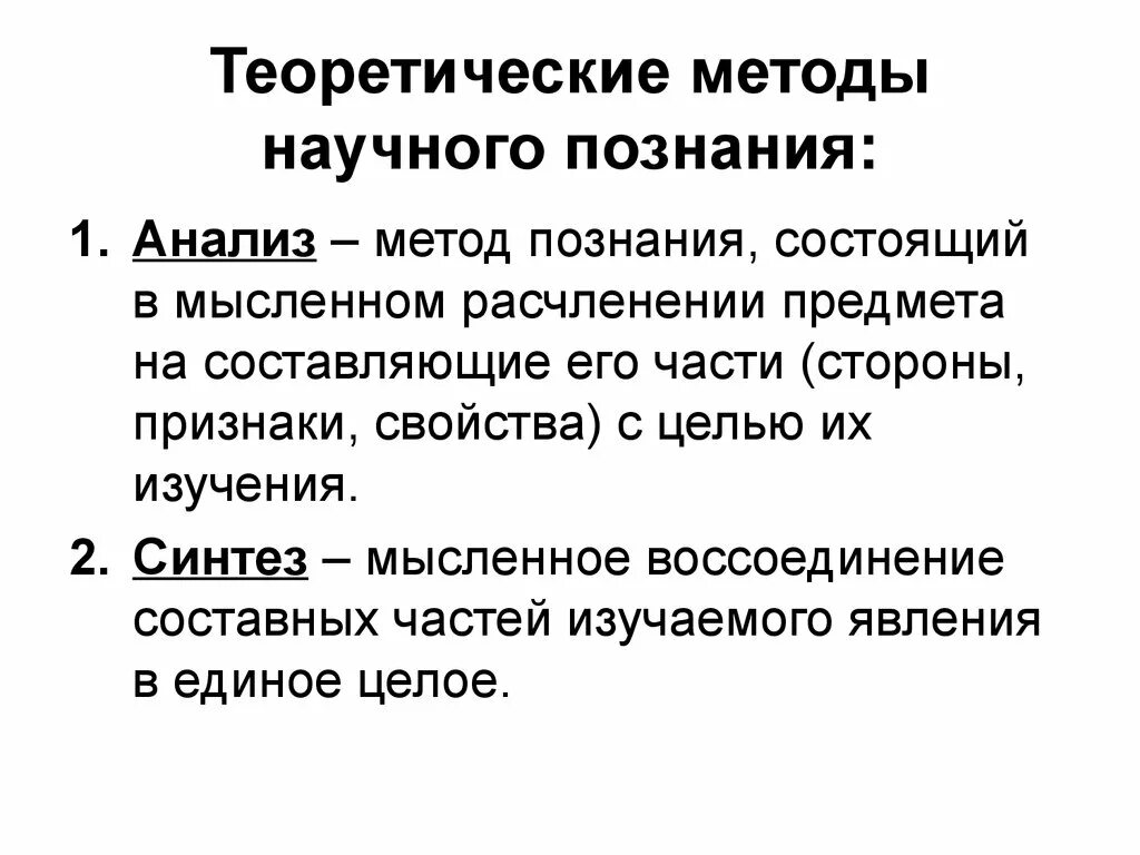 Анализ как метод научного познания. Методология научного познания. Анализ как метод научного познания предполагает. Анализ как метод научного познания примеры.