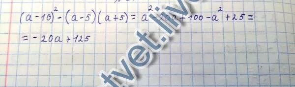 Упростите выражение a 5 2 25. Упростить выражение 10. упростите выражение 10а-5а+а. 5 в квадрате. упростите выражение a 10 2 a 5 a 5.