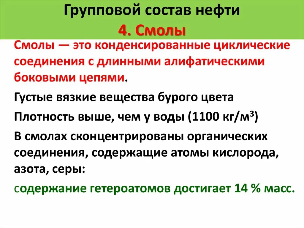 Содержание смол в нефти. Содержание смол в нефти