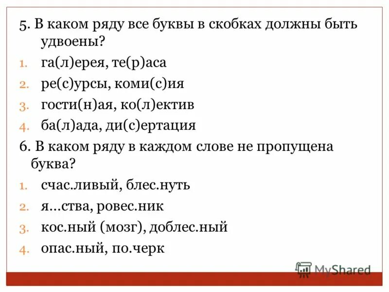 В каком ряду букв. Слово с окончанием ерея. в каком ряду все имена собственные. слова га л. закончи слово пи... ерея.