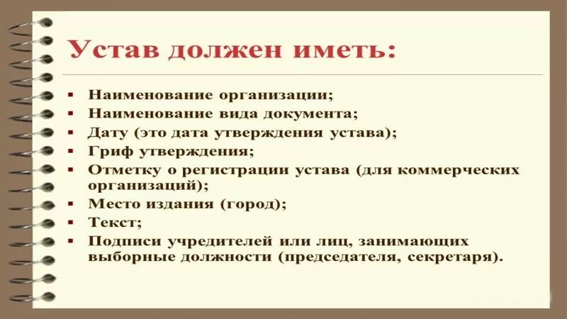 В ооо есть устав. Образец написания устава. Устав организации. Составить устав организации. Устав юридического лица.