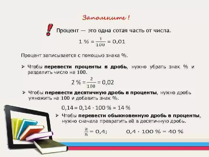 Число от числа в процентах. Как вычесть процент. Как вычислить процент от суммы. Как посчитать процент от суммы. Формула нахождения процентов.