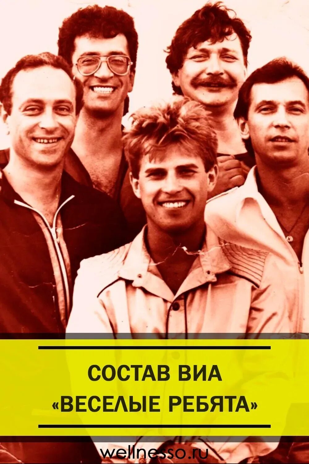Виа веселые ребята 1988. Виа веселые ребята 1971. Группа весёлые ребята (виа). Весёлые ребята ансамбль. Весёлые ребята - миньон с62-10607-08 (1978).
