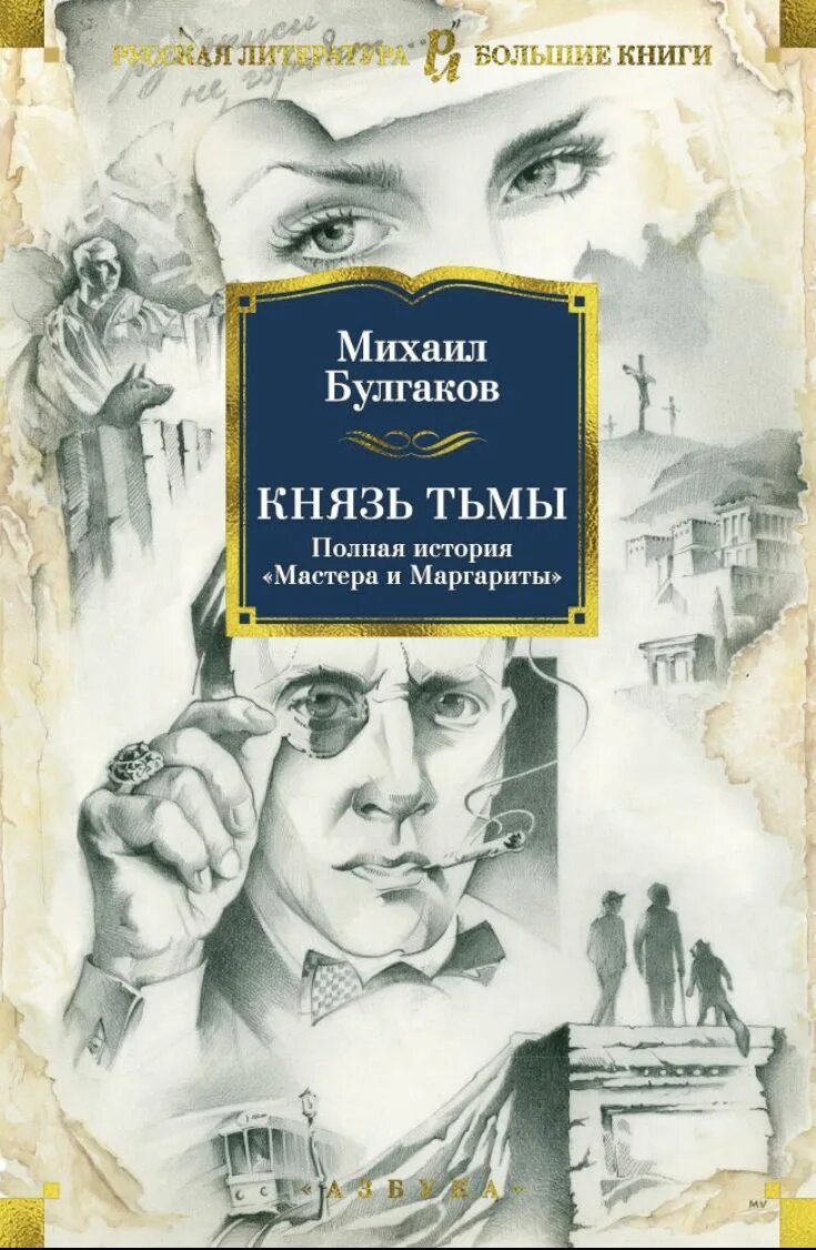 Мастер и его книга. Мастер и его книга