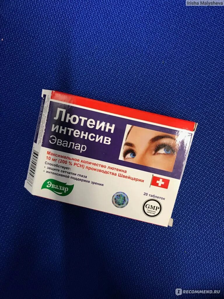 Лютеин интенсив эвалар. Лютеин-интенсив эвалар инструкция. лютеин эвалар отзывы.