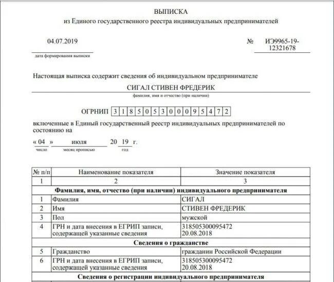 Получить выписку по адресу