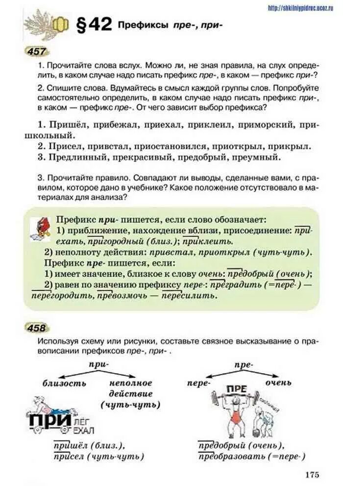 Русский язык автор рудяков. Русский язык 5 класс рудяков. 5 класс русский язык а. н. рудяков. пособие фроловой русский 7 класс.