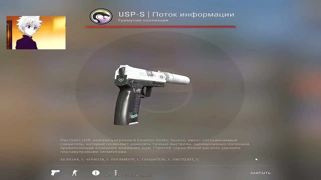 Юсп поток информации. Usp поток информации. поток информации кс юсп. наклейка на usp поток информации. гремучий кейс юсп поток информации.