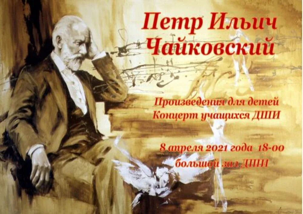 Произведение ильича чайковского. 5 произведений петра ильича чайковского. рассказ о петре ильиче чайковском.