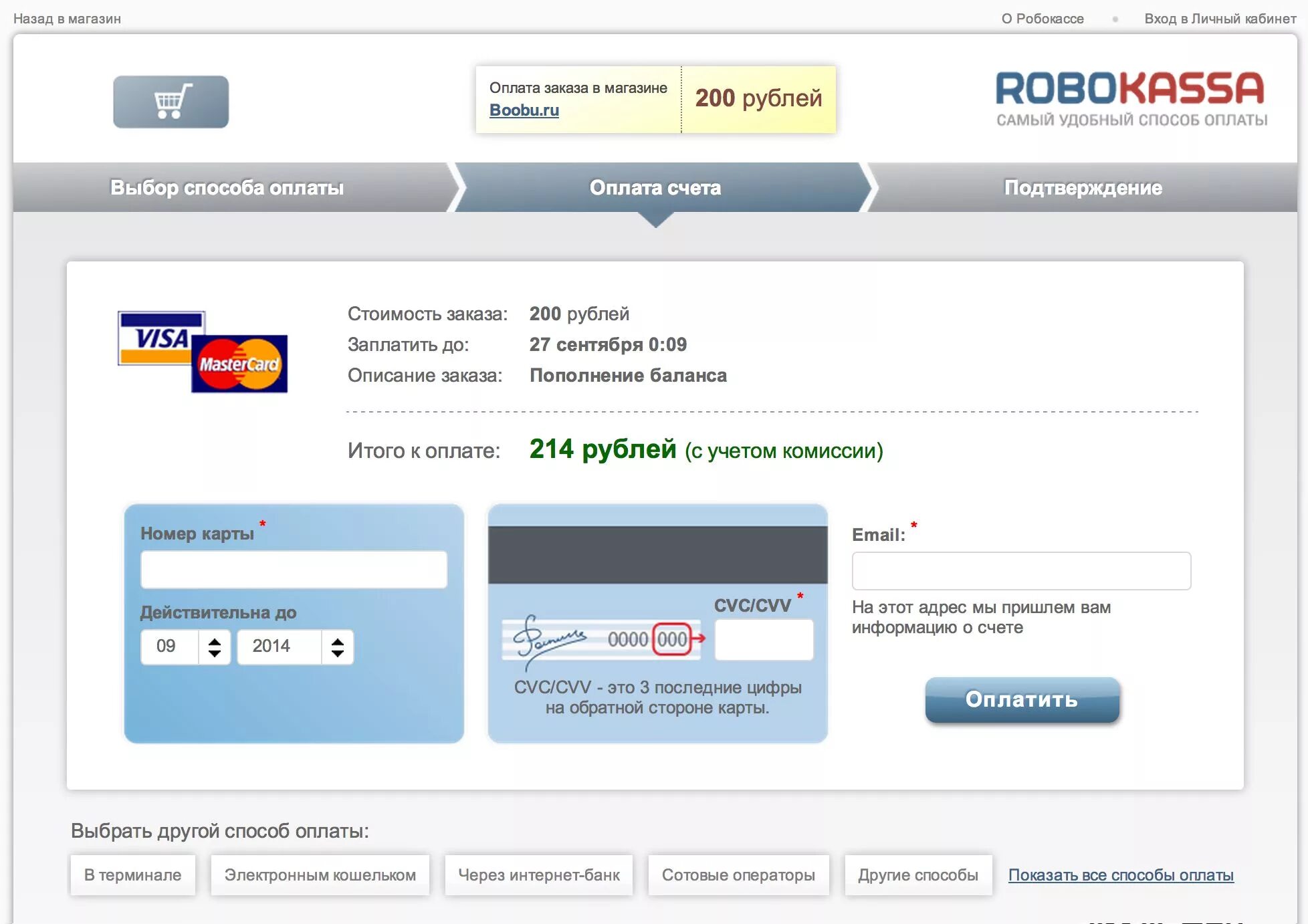 Оплата через карту. Оплата банковской картой. Оплата банковской картой через интернет. Оплата по Robokassa. Терминал счета данных