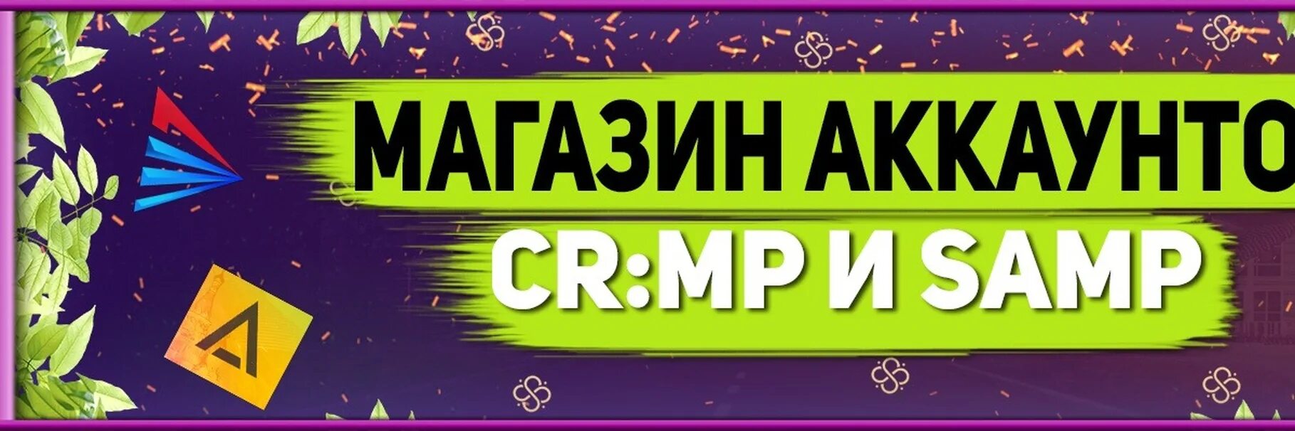 Продажа аккаунтов продать. Магазин аккаунтов. Магазин аккаунтов самп. Магазин по продаже аккаунтов. Скупка аккаунтов.