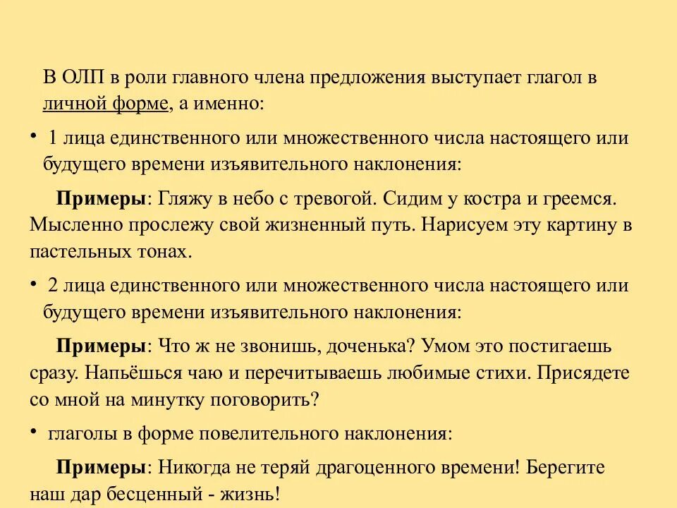Односоставные предложения на тему поход в театр. Олп предложения. двусоставные предложения слайд. односоставные и двусоставные предложения 8 класс. односоставные предложения 11 класс.