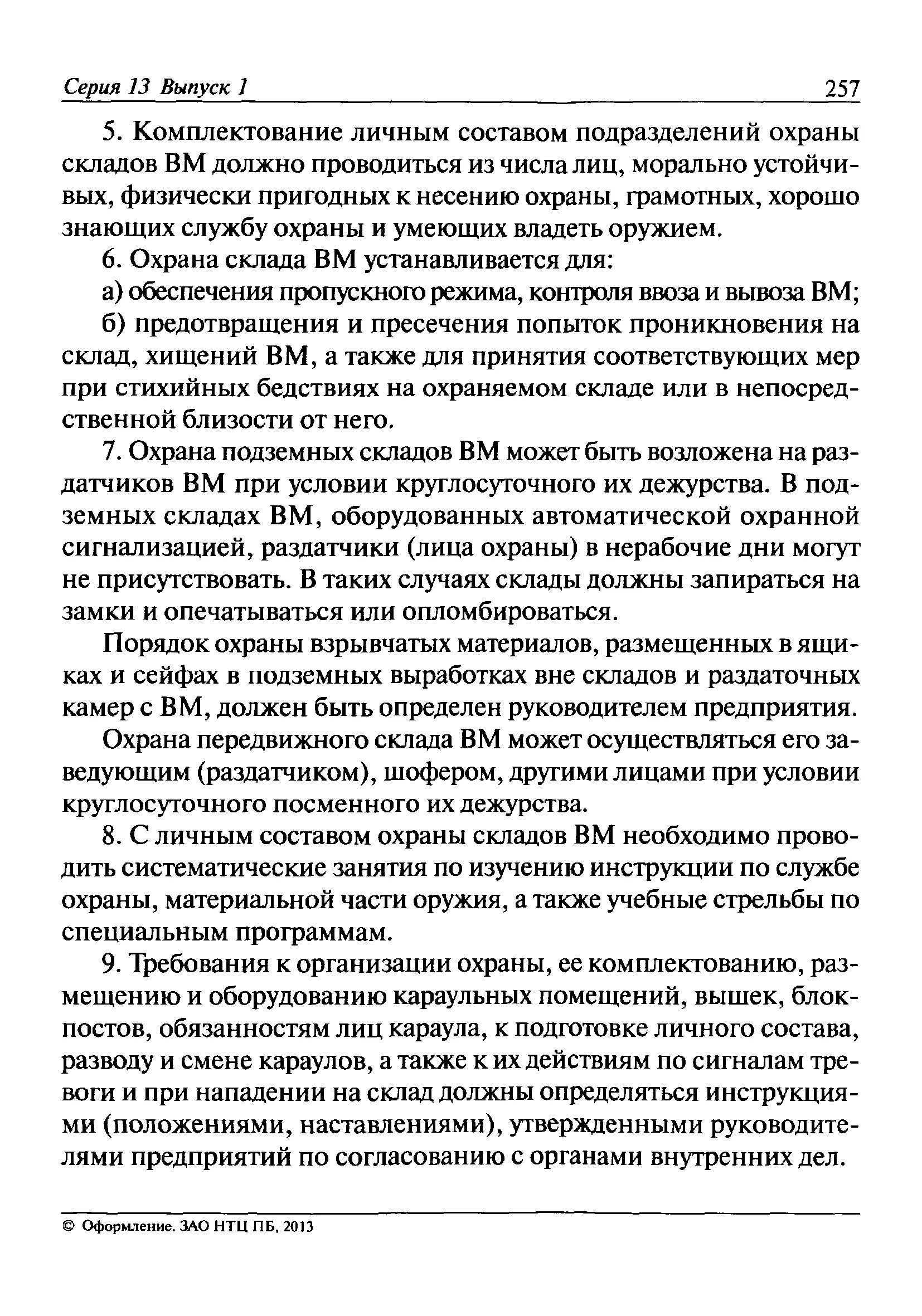 Безопасность труда при работе на складе. Инструкция охраны склад. Инструкция охраны склад. Функциональные обязанности кладовщика. Инструкция охраны склад.