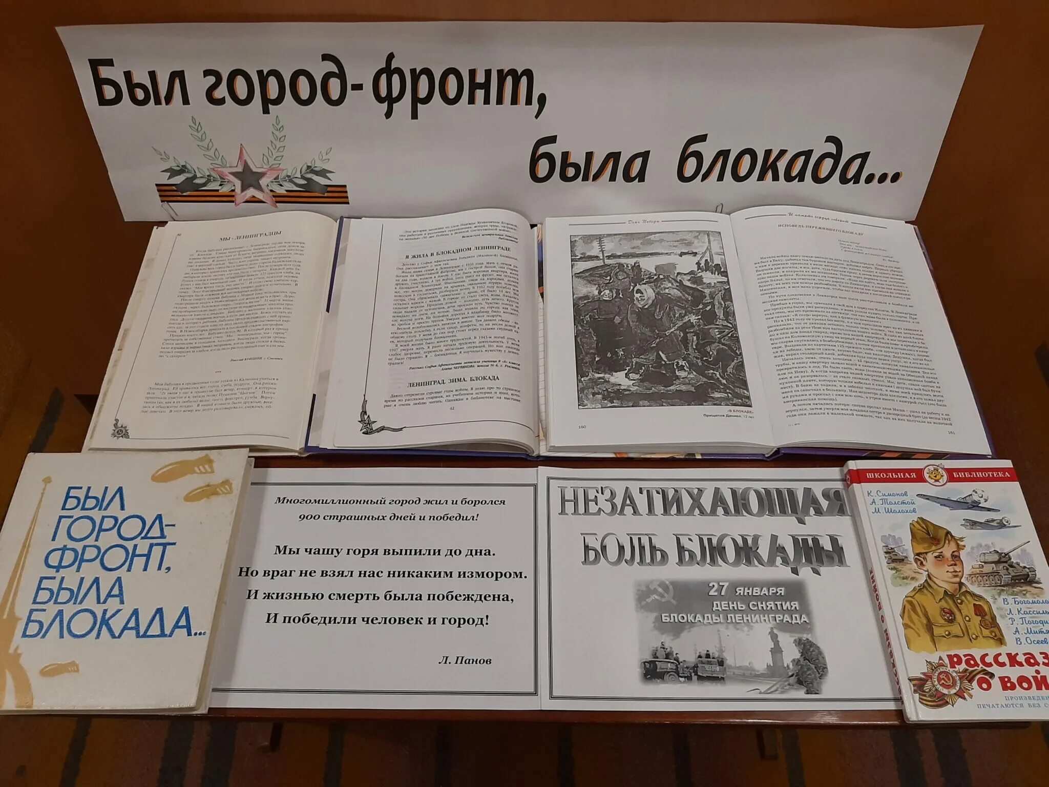 Книжная выставка блокада ленинграда. Книжная выставка 900 дней блокады ленинграда. Книжная выставка блокадный ленинград. Блокада ленинграда мероприятие в библиотеке отчет. Книжная выставка по блокаде ленинграда в библиотеке.