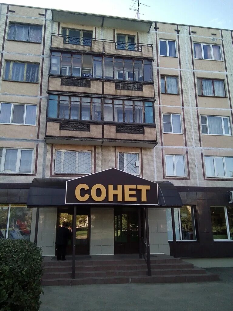 Сонет псков обувной. Сонет псков обувной магазин каталог. Дом обуви на алтайской оренбург. Сонет дом. Сонета магазин.