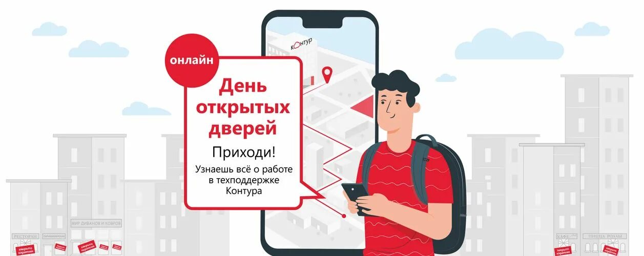 Контур екатеринбург телефон. УКС СКБ контур. День открытых дверей для предпринимателей. Контур техподдержка.