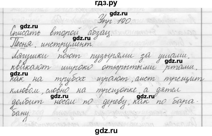 Упр 190 4 класс 2 часть. Русский язык 2 класс 1 часть упражнение. Русский язык 2 класс 1 часть упражнение 190. Русский язык 2 класс 2 часть стр 111. Русский язык часть 1 упражнение 190.