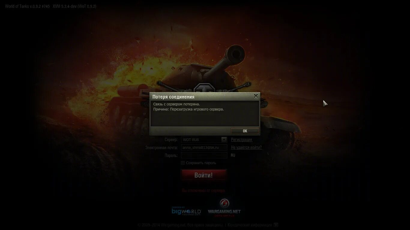 Связь с сервером потеряна. Перезагрузка игрового сервера WOT. Связь с сервером потеряна World of Tanks. Потеря соединения с сервером в World of Tanks.